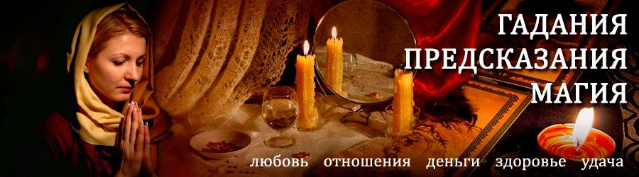 Гадалка в Итатском — отзывы